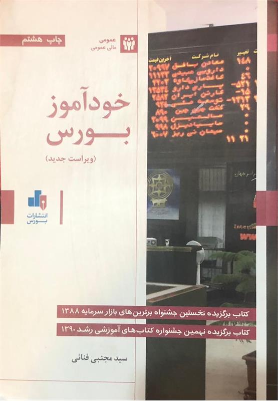 کتاب خودآموز بورس